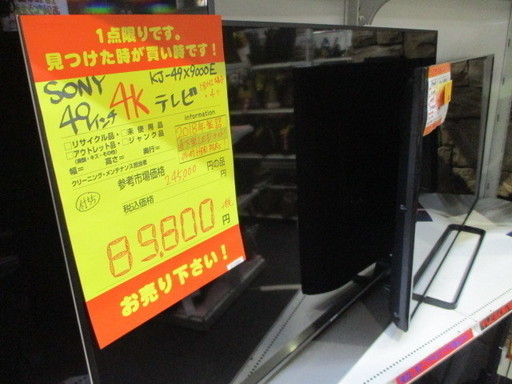 【エコプラス小倉南店】ソニー SONY 49型 4Kテレビ ブラビア KJ-49X9000E 2018年製