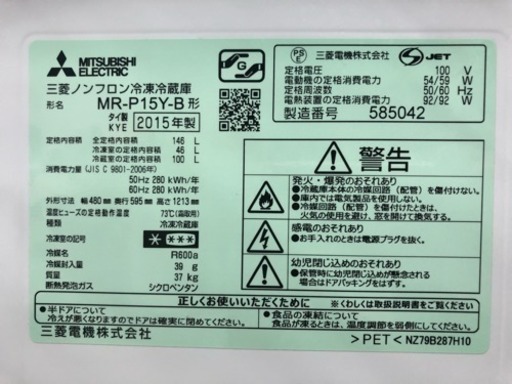 国産メーカー 2015年製 冷蔵庫 洗濯機 セット