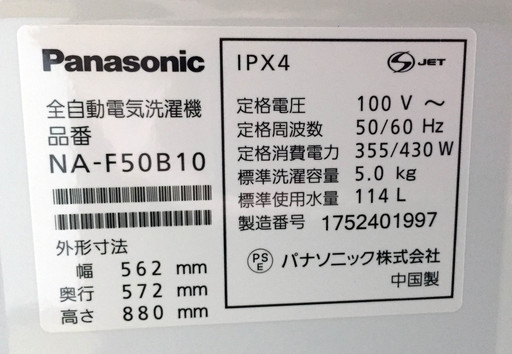 中古☆Panasonic 洗濯機 2017年製 5.0K