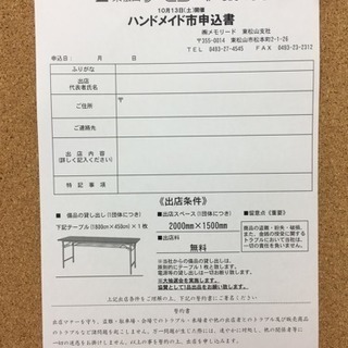 【出店無料】ハンドメイド市出店者募集 - 東松山市