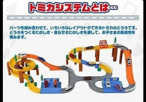 【内容増えしました】トミカセット一式！トーマスも全部まとめて！おしゃべり道路付き