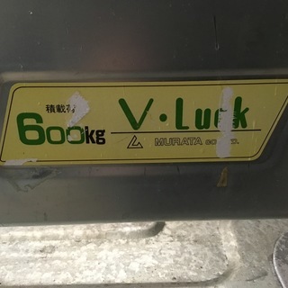 貨物軽自動車より重いものを運搬可能です。【中古可動品  運搬台車 最大許容荷重600kg 】