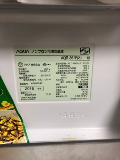 激安 AQUA ノンフロント冷凍冷蔵庫