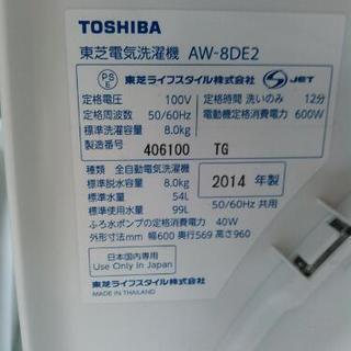 TOSHIBA 8ｋｇ 洗濯機 AW-8DE2 2014年製