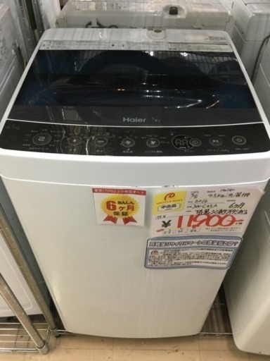 福岡 早良区 原 Haier 4.5kg洗濯機 2016年製 JW-C45A