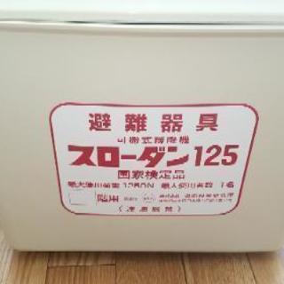 避難はしご