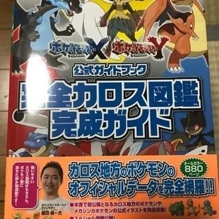 ポケモン完全カロス図鑑完成ガイド