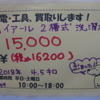 新生活！16200円 2018年製 ハイアール 2槽式 洗濯機 4.5キロ