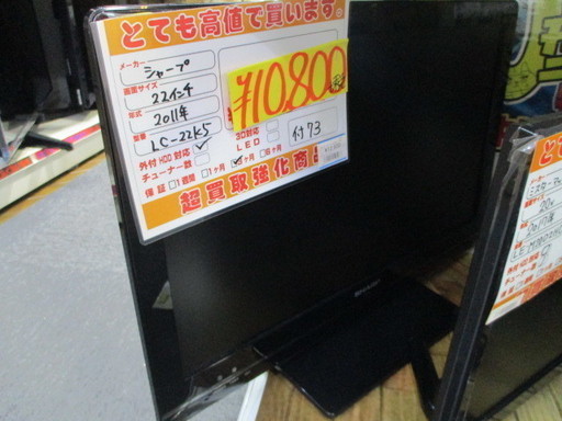 【エコプラス小倉南】シャープ　テレビ　2011年　LC-22K5　22インチ