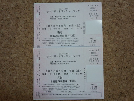 値下げ 劇団四季サウンドオブミュージックs1席ペアチケット札幌公演 なかむら 札幌の演劇の中古あげます 譲ります ジモティーで不用品の処分