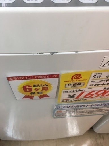 福岡 早良区 原 TOSHIBA 6.0kg洗濯機 2014年製 AW-60GM