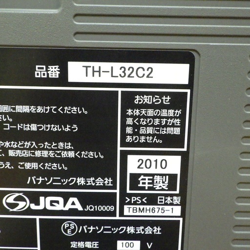 パナソニック TH-L32C2 液晶テレビ 10年製 動作品　/SL1