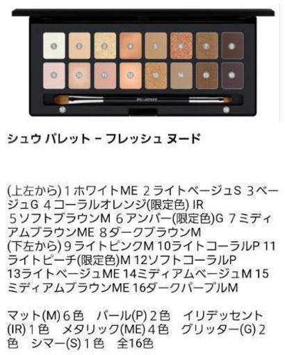 シュウウエムラシャドーパレット