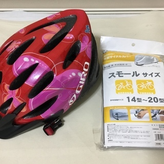 ＜美品＞GIRO・子供用・自転車ヘルメット＋新品自転車カバー付き