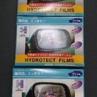 ハイドロテクトフィルム　サイドミラー用　３枚セット！