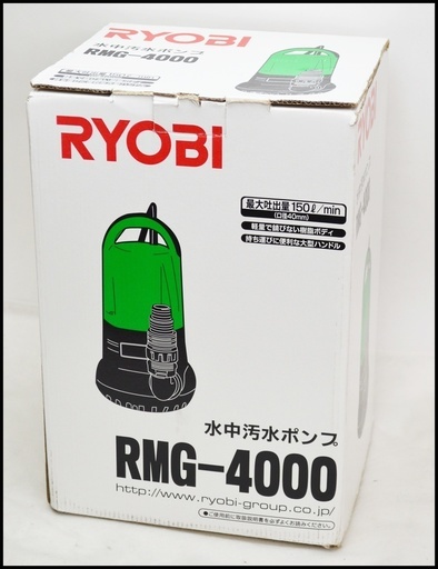未使用 リョービ RYOBI 水中汚水ポンプ RMG-4000 50Hz　札幌店舗販売