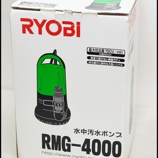 RYOBI 水中ポンプ RMG-4000 RYOBI 水中ポンプ RMG-4000 - メルカリ