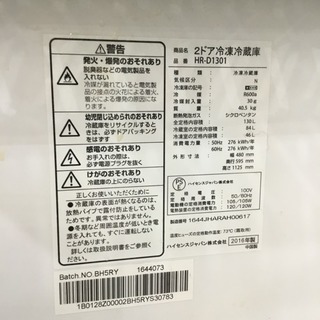 #1298 ハイセンス 冷蔵庫 130L 2016年 2ドア HR-D1301