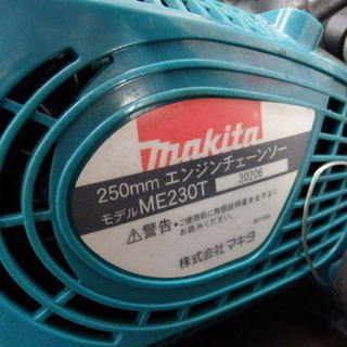 引取限定 下関店 マキタ エンジンチェーンソー ME230T 22.2㏄ 250mm