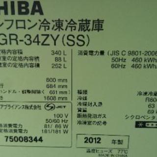 TOSHIBA 2012 340L 2～3人暮らしにオススメ