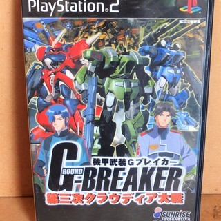 ☆PS2/機甲武装Gブレイカー 第三次クラウディア大戦◆機動力が...