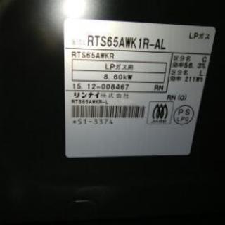 リンナイガスコンロ　プロパン用