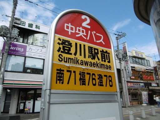 民泊利用可能賃貸 札幌市南区 澄川駅から新千歳空港行バスで所要時間55分で直接アクセス可能 北章ハウザー円山店 澄川 のアパートの不動産 住宅情報 無料掲載の掲示板 ジモティー
