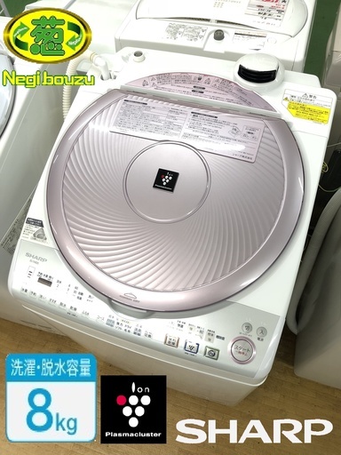 美品【 SHARP 】シャープ プラズマクラスター搭載 洗濯8.0㎏/乾燥4.5㎏ 洗濯乾燥機 Ag+イオンコート ピンク