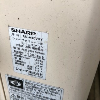 シャープ 4.0kw 15畳 家庭用200v