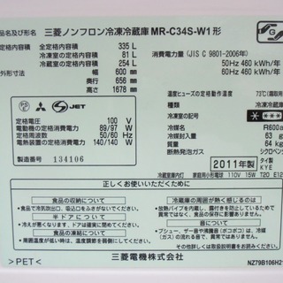 安心の6ヶ月保証付！2011年製MITSUBISHIの3ドア冷蔵庫「MR-C34S-W1」です！！