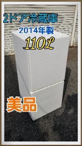 【美品】ユーイング 2ドア冷蔵庫　2014年製　110L
