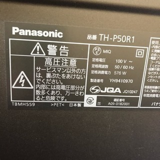 🌈Panasonicプラズマテレビ✨50インチ✨