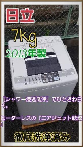 お1人様1点限り】 【商談中】日立 2013年 7kg 全自動洗濯機 白い約束 ...