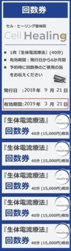 【25000円お得！】新宿駅近の整体院の回数券＜期限2019年3月21日まで＞転売可