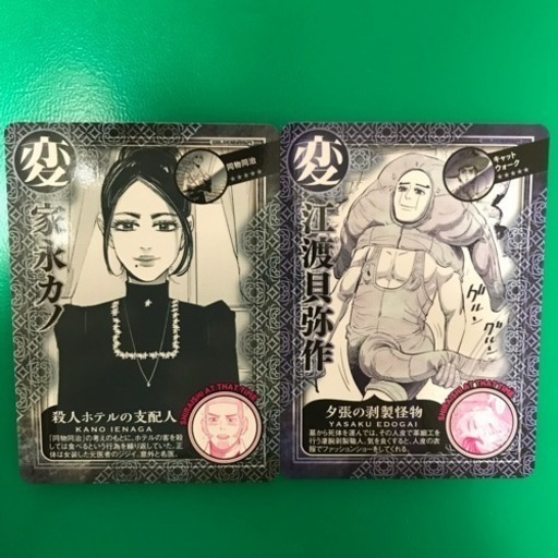 ゴールデンカムイ Tog トレーディングオジサン コンプセット にんじん 池田のその他の中古あげます 譲ります ジモティーで不用品の処分