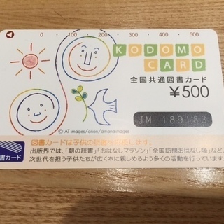 図書カード　500円　【お取引中】