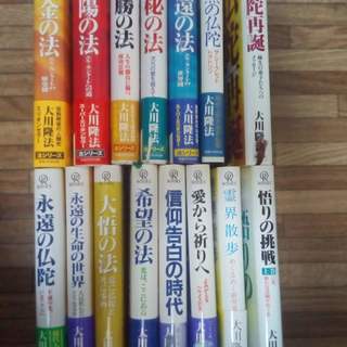 大川隆法　本15冊セット