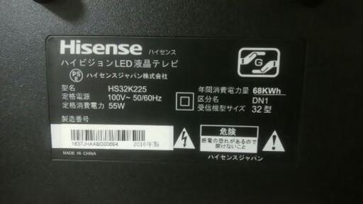 【美品】ハイセンスLED液晶テレビ32型　HS32K225