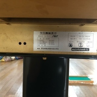 売約済）☆Matsuoka 全自動麻雀卓 センチュリー ネクスト M-21 centyry ...