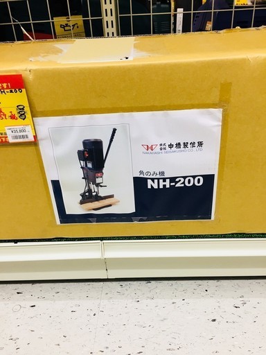 値下げ！中橋製作所 NH-200 角のみ機【リライズ野田愛宕店】【店頭引取限定】【未使用品】１点限り早い者勝ち！