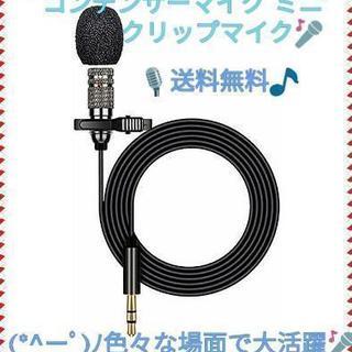 🎙️[2018年最新版】コンデンサーマイク ミニクリップマイク ...