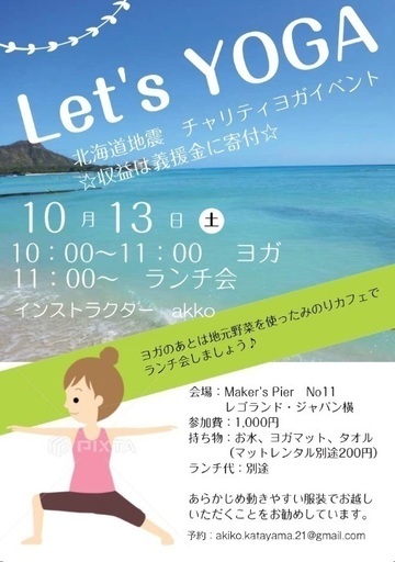 10月13日 チャリティーヨガイベント In メイカーズ ピア あっこ 金城ふ頭のその他のイベント参加者募集 無料掲載の掲示板 ジモティー