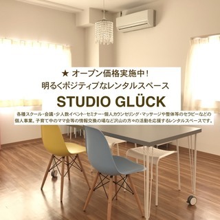 様々な活動を応援する日田市のレンタルスペース STUDIO GLÜCK