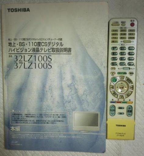 最終値下/TOSHIBA液晶テレビ37インチ