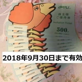  有効期限：今月末 すかいらーくの株主優待券5000円分