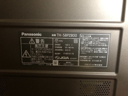 58インチテレビお譲りします