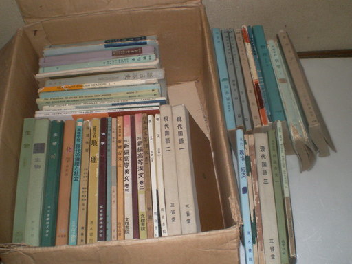 昭和30年代　高等学校教科書まとめて