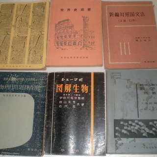 昭和30年代　高校参考書まとめて