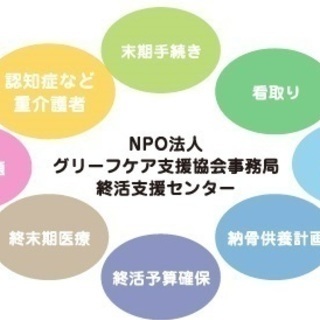 終活を始めたいけど何から始めたらよいかわからなあなたへ【相談無料...