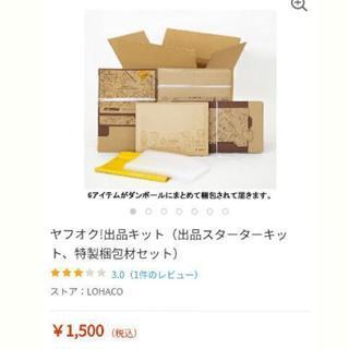 梱包資材 まとめ売り 額面割れ 新品